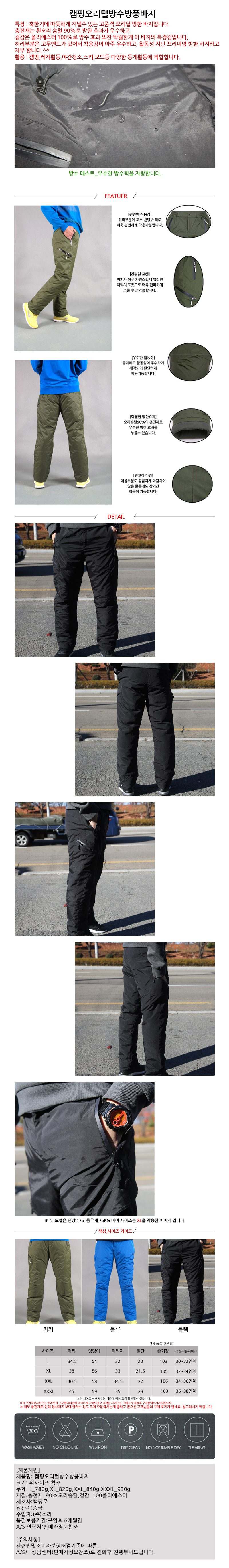 캠핑오리털방한방수바지 트레이닝복 상세 이미지 1