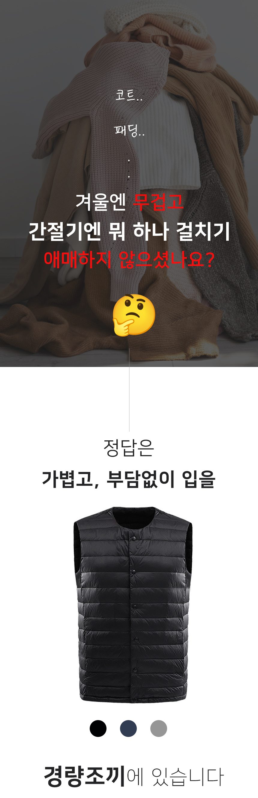 에어클템포 남성 정장패딩조끼 경량 초경량 중장년 상세 이미지 1
