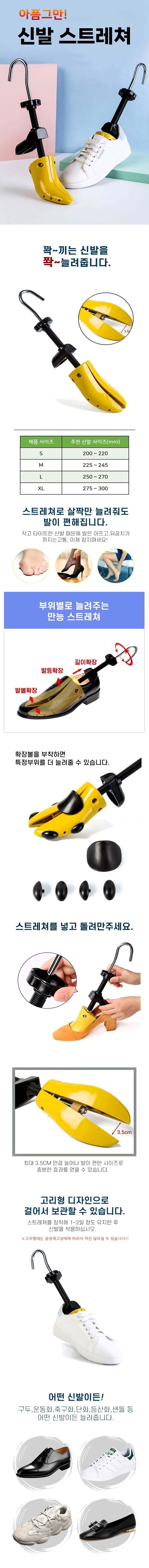 신발스트레쳐 제골기 운동화 구두 하이힐 늘리기 3개 묶음 상세 이미지 1