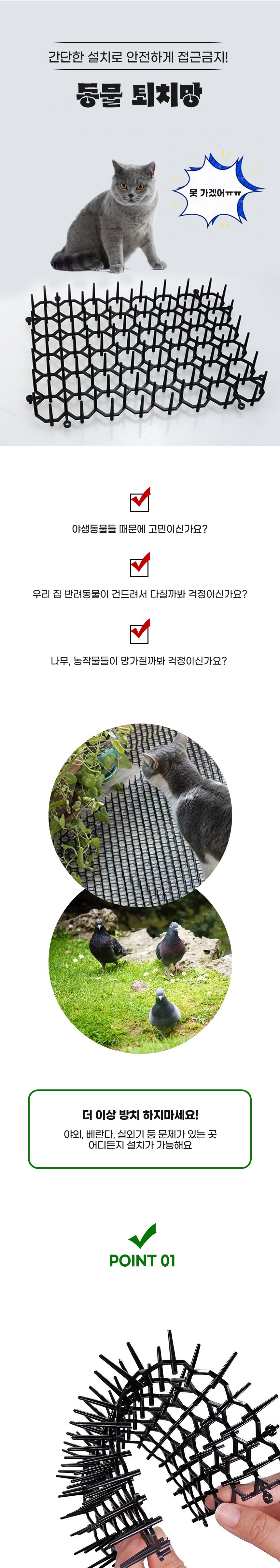 고양이 퇴치매트 텃밭 화단 비둘기 접근방지 3개 묶음 상세 이미지 1