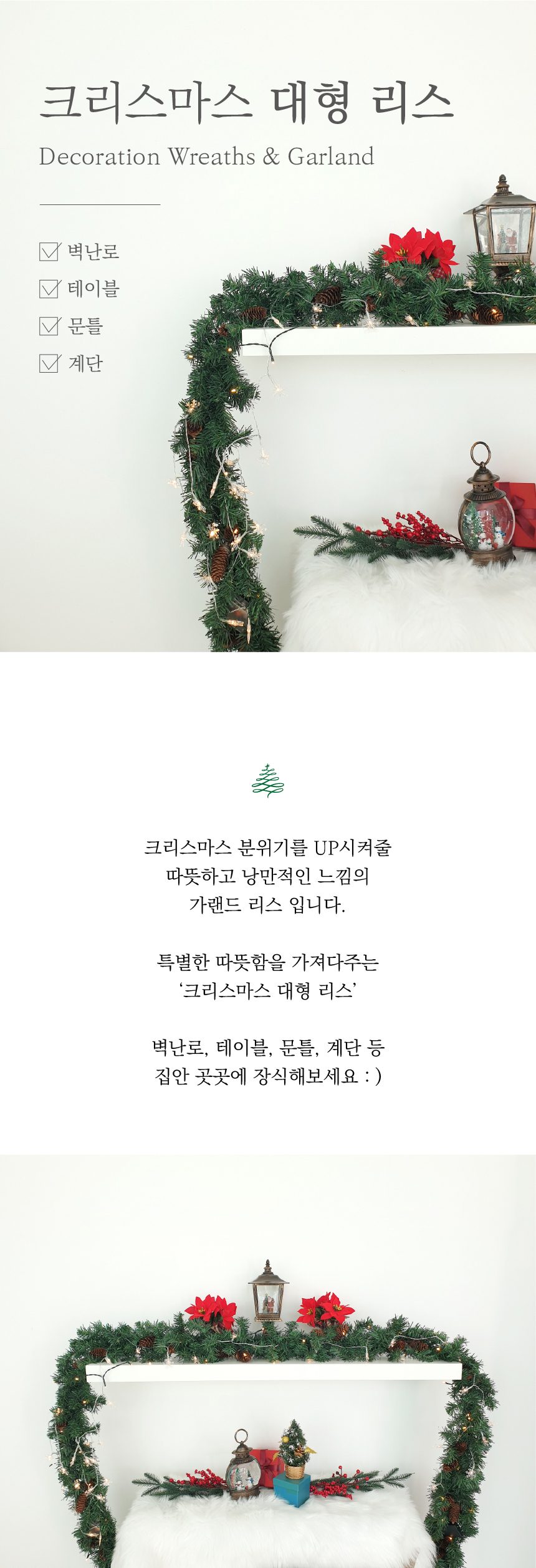 크리스마스 대형리스 포토존 270CM 기타장식용품 상세 이미지 1