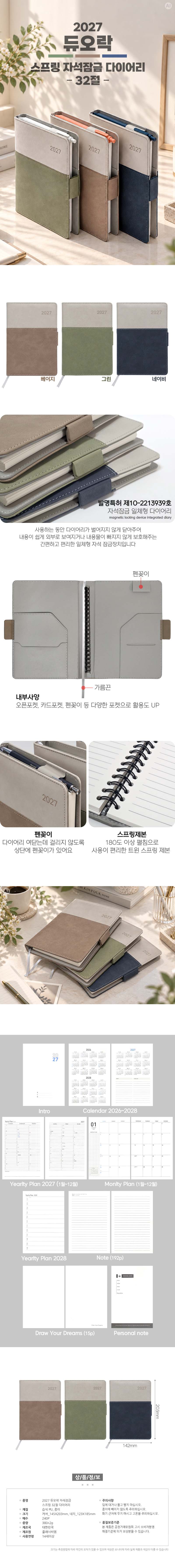 2027 자석 잠금 스프링 32절 다이어리 플래너 상세 이미지 1