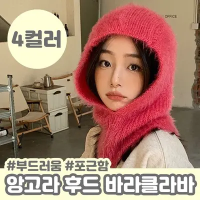 앙고라 후드 바라클라바 4color 겨울모자 털모자 3개 묶음 대표 이미지