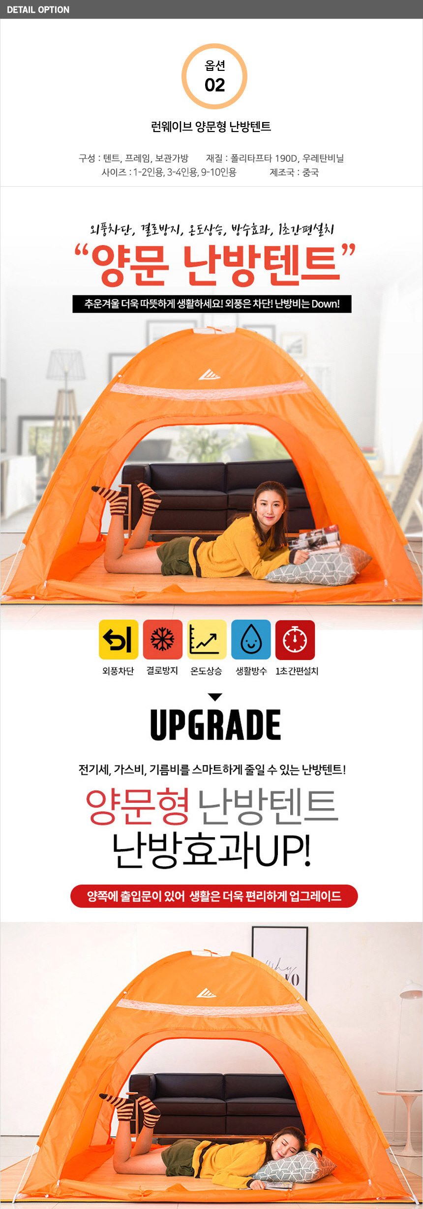 원터치 양문형 겨울 보온 난방텐트 3-4인용 상세 이미지 1