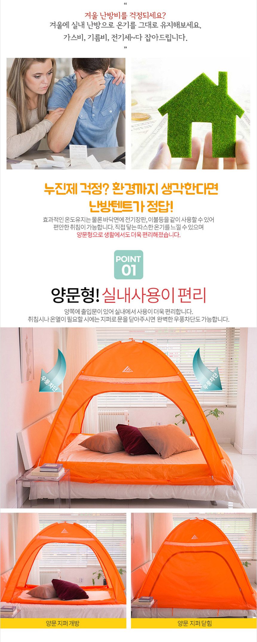 원터치 양문형 겨울 보온 난방텐트 3-4인용 상세 이미지 2