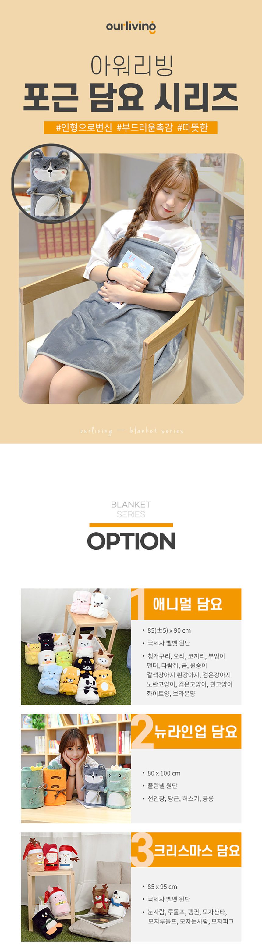 무릎담요 극세사 애니멀 캐릭터 학교용 3개 묶음 상세 이미지 2