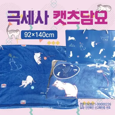 무릎담요 GEO 극세사캣츠담요 140*92 담요 대표 이미지