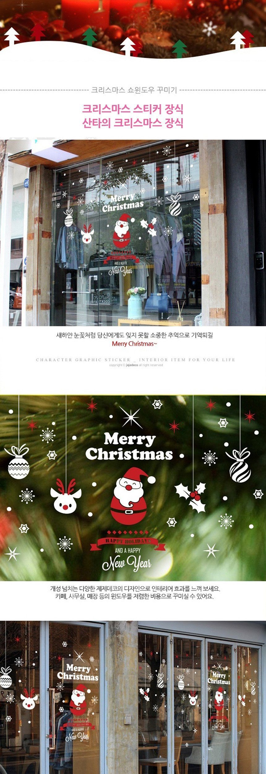 크리스마스 유리창 스티커 산타의 장식 유리문시트지 상세 이미지 1