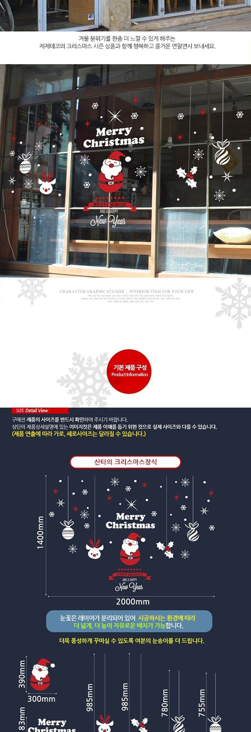 크리스마스 유리창 스티커 산타의 장식 유리문시트지 상세 이미지 2
