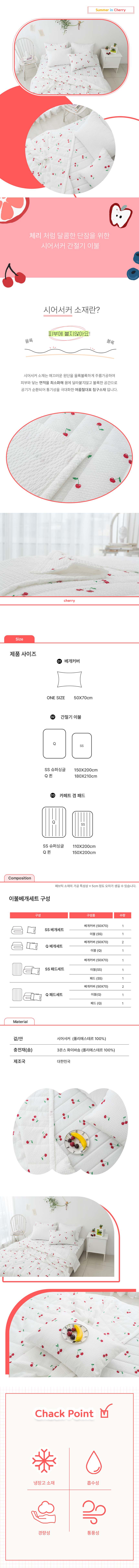 시어서커 여름이불 체리 패턴 얇은 간절기 차렵이불 세트 상세 이미지 3