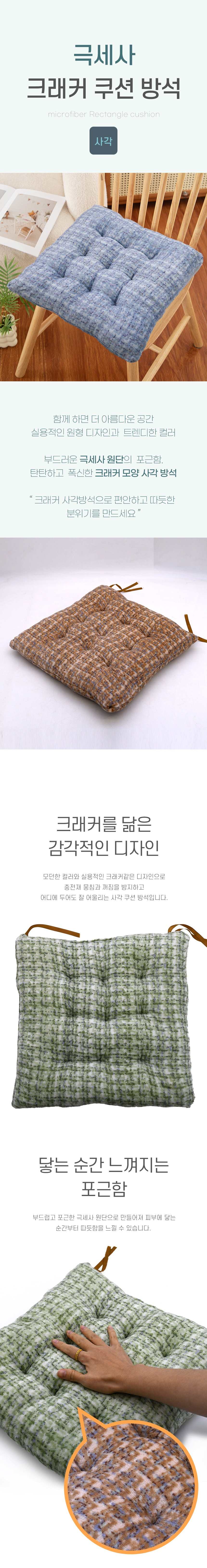 자광 다용도 의자방석 사각방석 비스킷방석 쿠션방석 상세 이미지 1