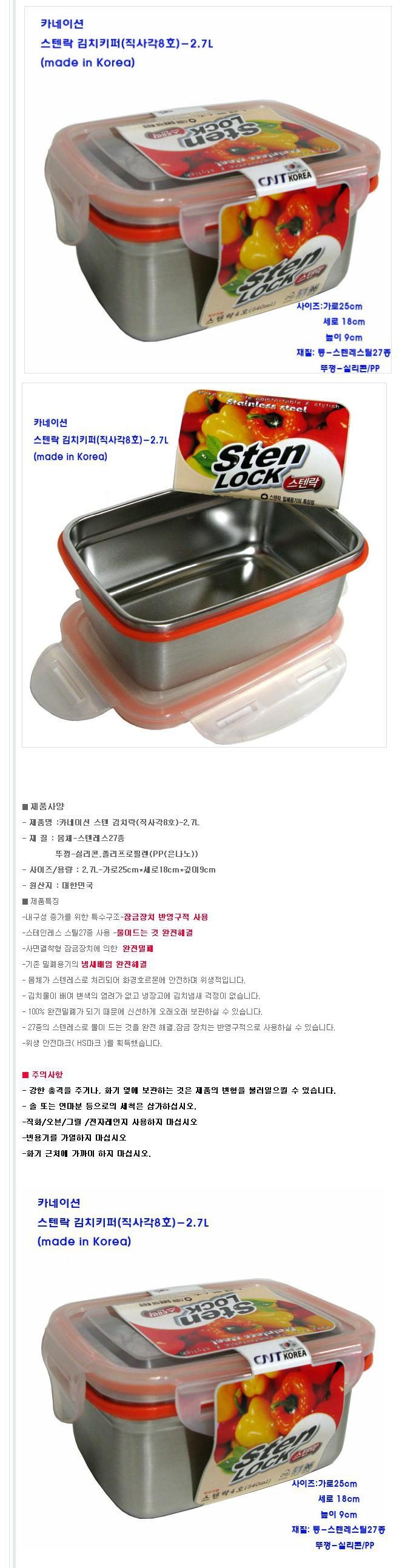 스텐락 김치통 밀폐 용기 반찬통 김장 보관통 상세 이미지 1