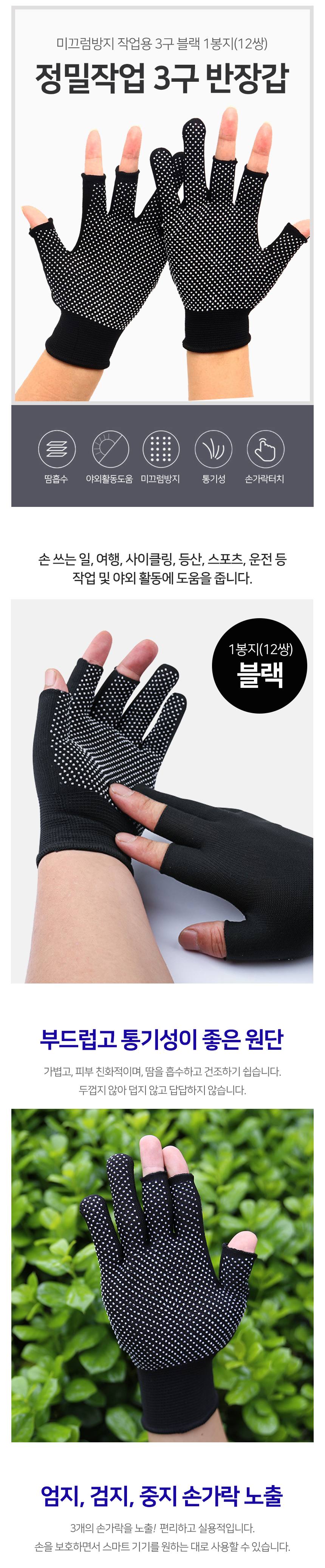 미끄럼방지 작업용 3구 반장갑 1봉지 12개 블랙 3개 묶음 상세 이미지 1