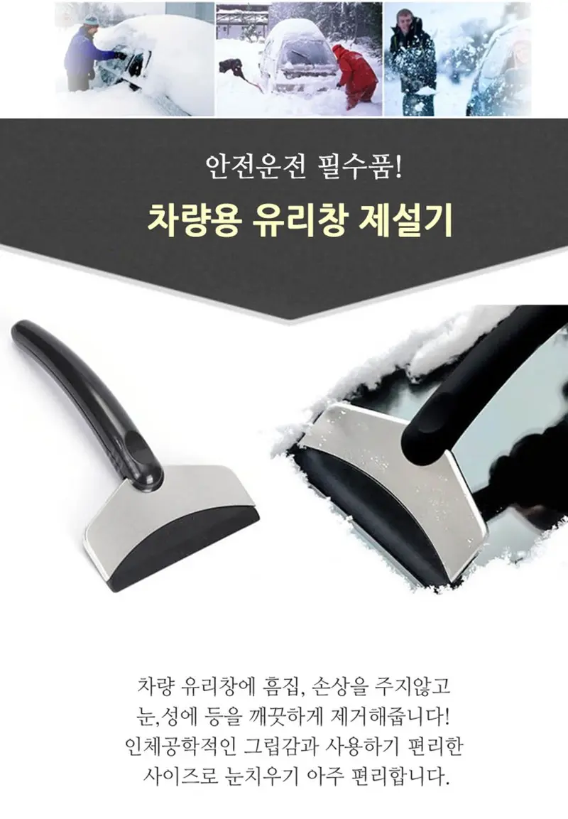 이안 자동차성에제거기 자동차스크래퍼 차량용 유리창 3개 묶음 상세 이미지 2