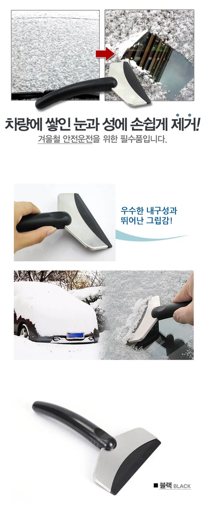이안 자동차성에제거기 자동차스크래퍼 차량용 유리창 3개 묶음 상세 이미지 3