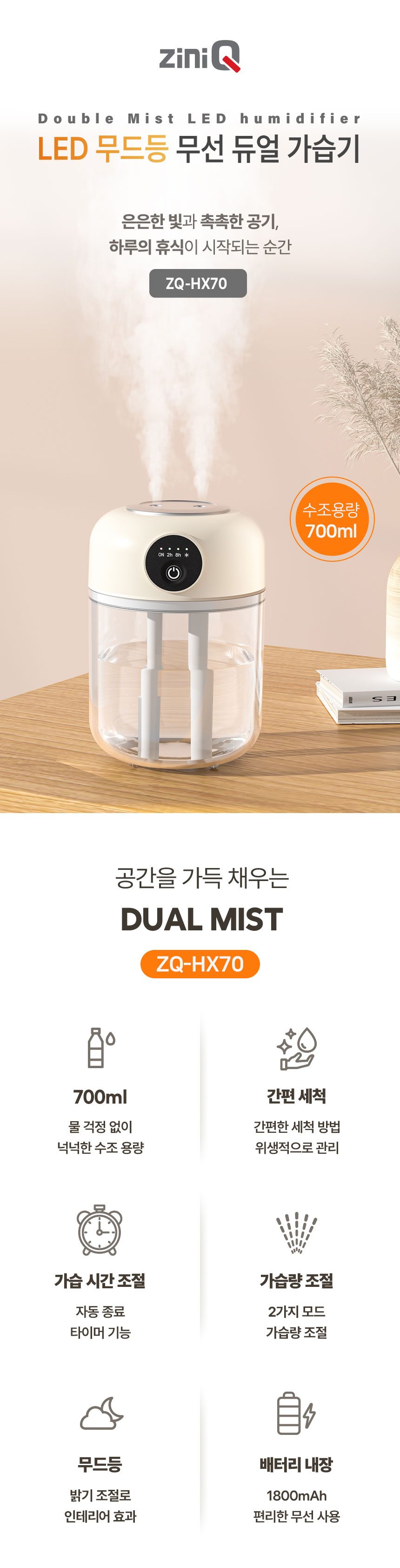 지니큐 LED 초음파 무드등 책상 사무실 무선가습기 상세 이미지 1