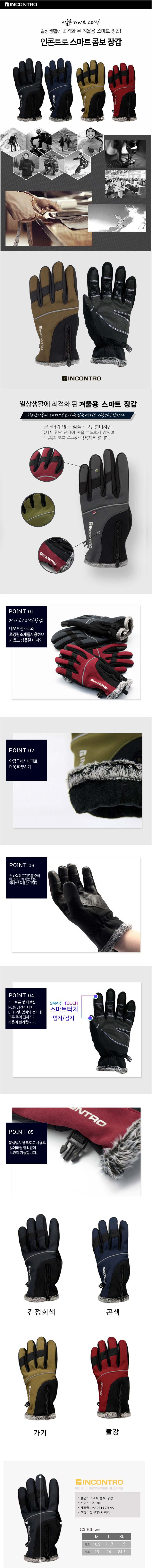 터치장갑 콤보 동절기 방한장갑 등산 바이크장갑 상세 이미지 1