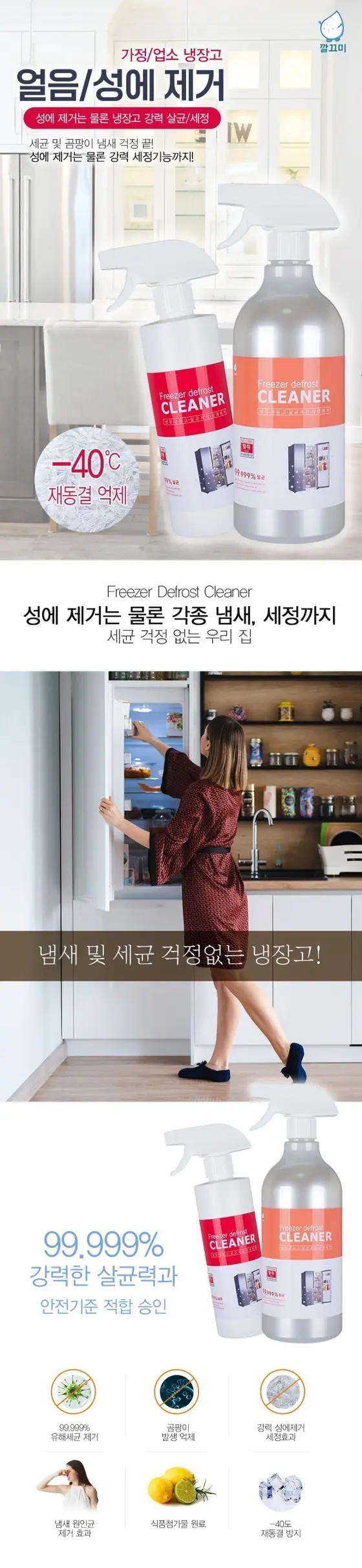 냉장고 성에제거제 500ml 김치냉장고 성애제거 상세 이미지 1