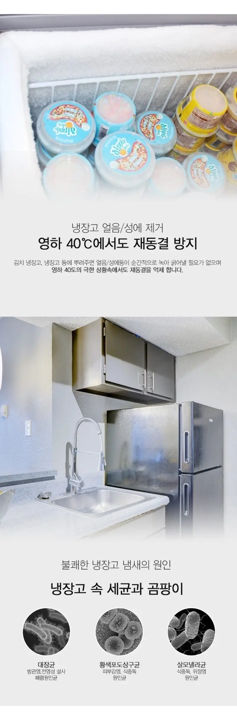 냉장고 성에제거제 500ml 김치냉장고 성애제거 상세 이미지 2