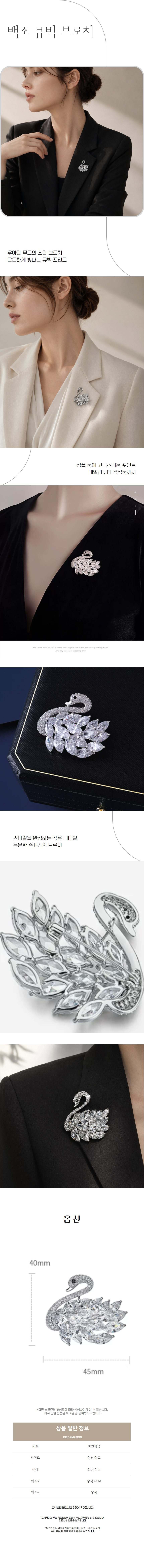 백조 큐빅 브로치 정장 3개 묶음 상세 이미지 1