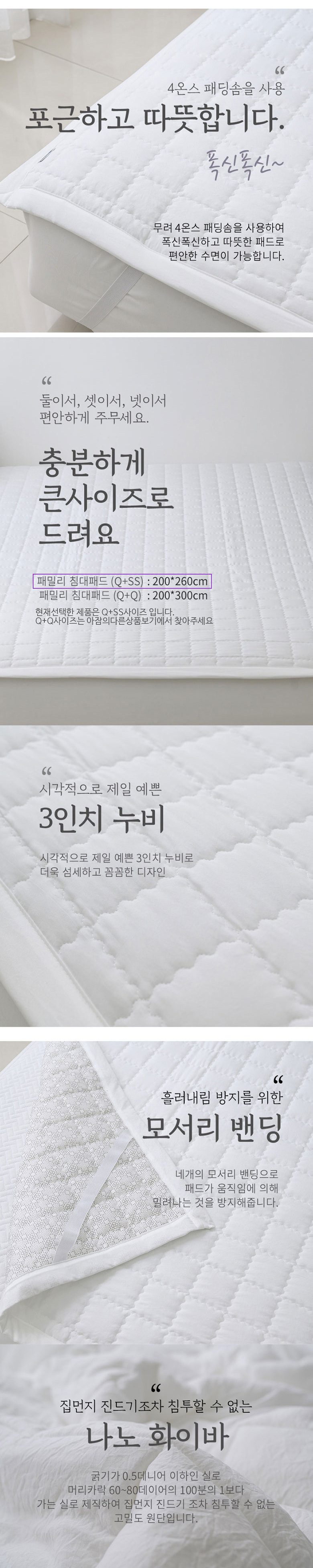아잠 워싱바이오 침대패드 패밀리 QSS 상세 이미지 2