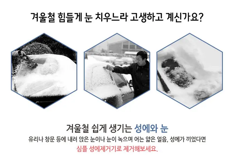 자동차 성에 긁개 얼음제거 겨울차량용품 3개 묶음 상세 이미지 2