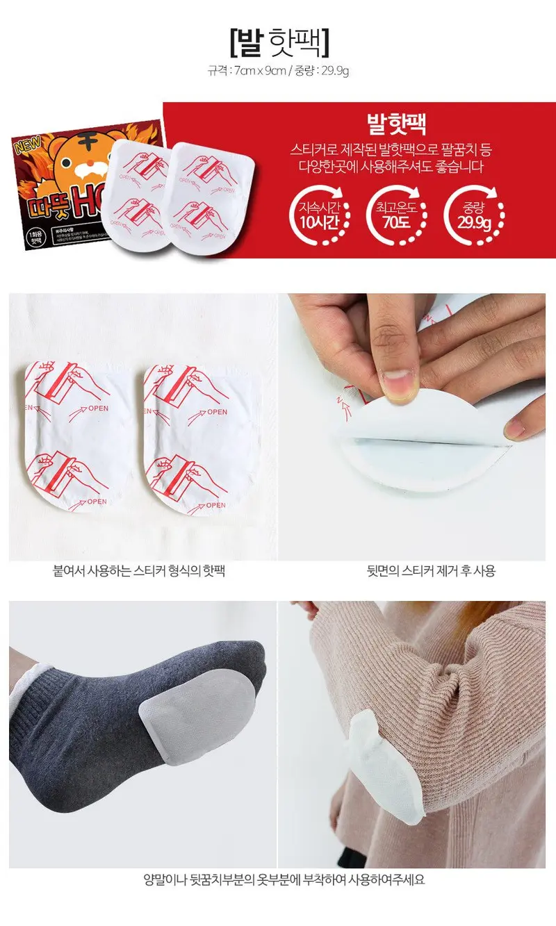붙이는 발핫팩 50개 발난로 발등핫팩 발가락핫팩 상세 이미지 2