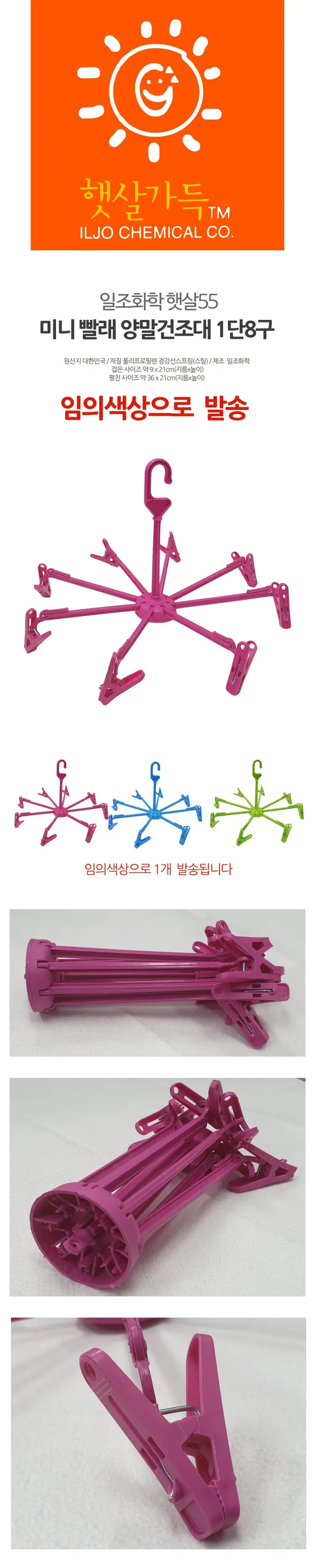 양말건조대 8구 미니빨래건조대 미니빨래걸이 빨래집게 3개 묶음 상세 이미지 1