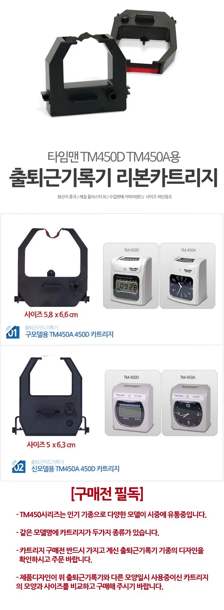 카트리지리필 출퇴근기록지 출퇴근기록기리본 상세 이미지 1