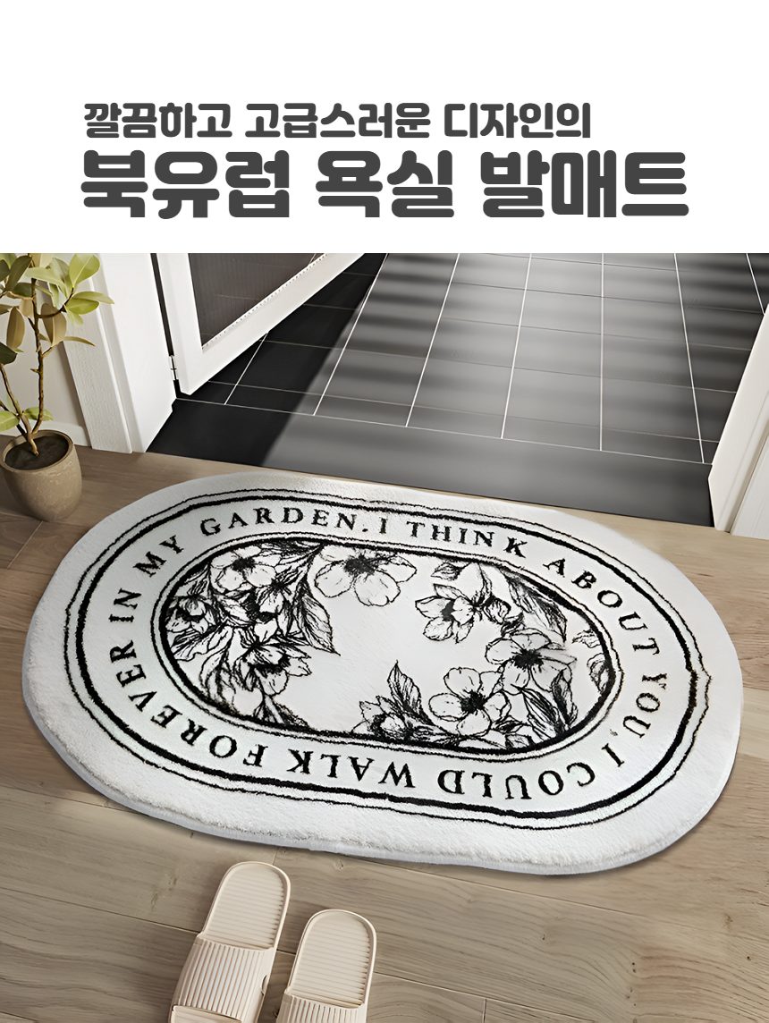 발매트 극세사 욕실 화장실 현관 북유럽 디자인 상세 이미지 1