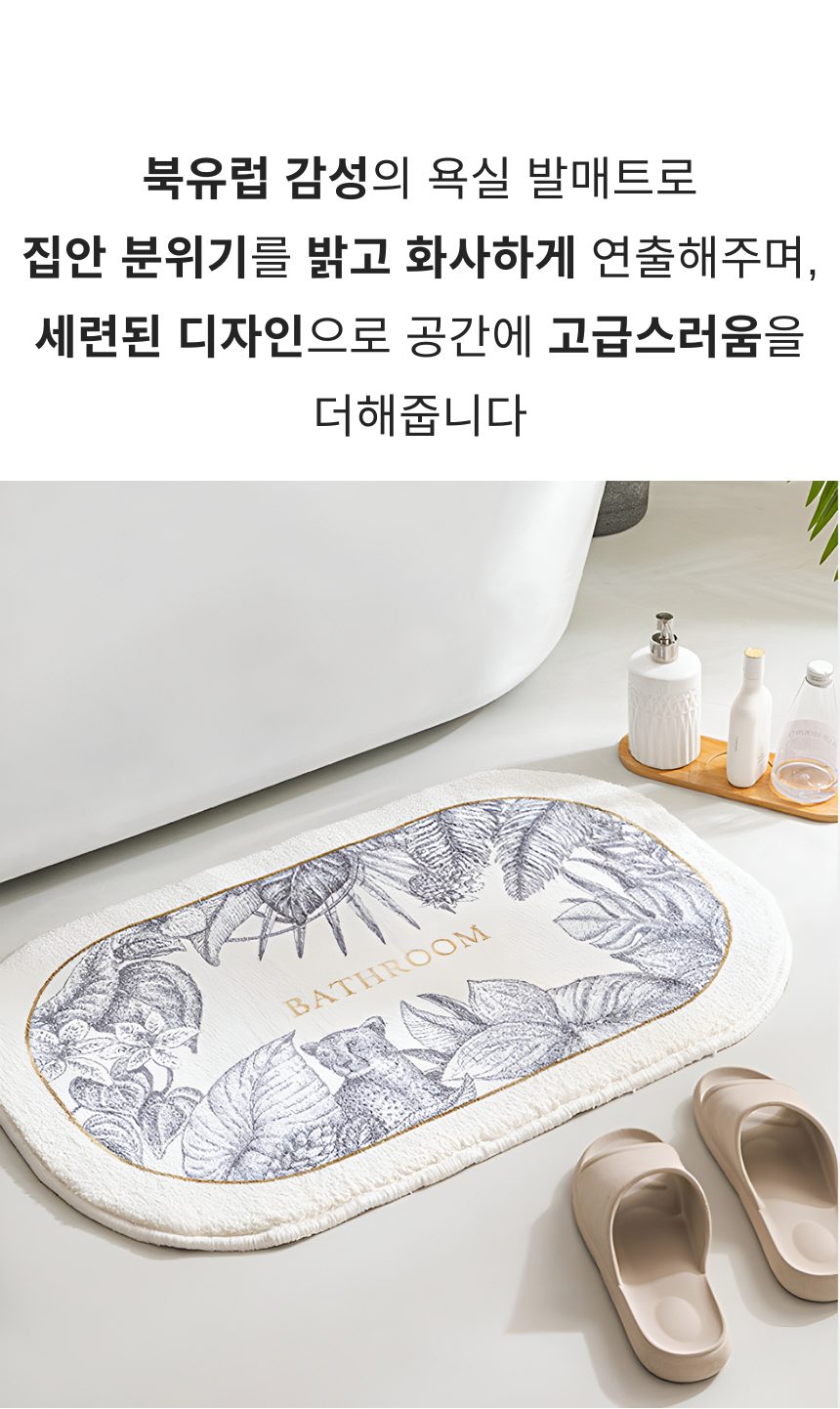 발매트 극세사 욕실 화장실 현관 북유럽 디자인 상세 이미지 2
