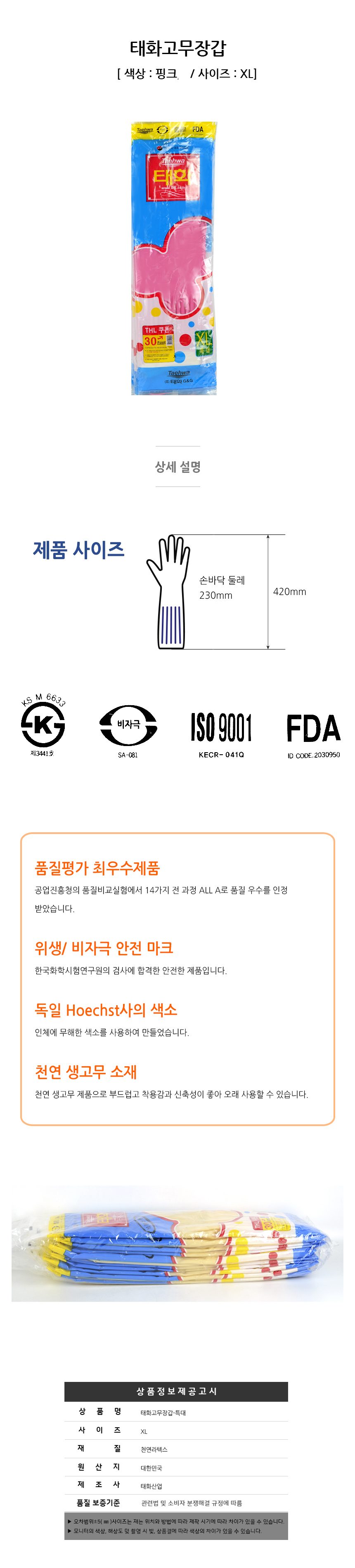 고무장갑 특대 XL 10개입 청소고무장갑 상세 이미지 1