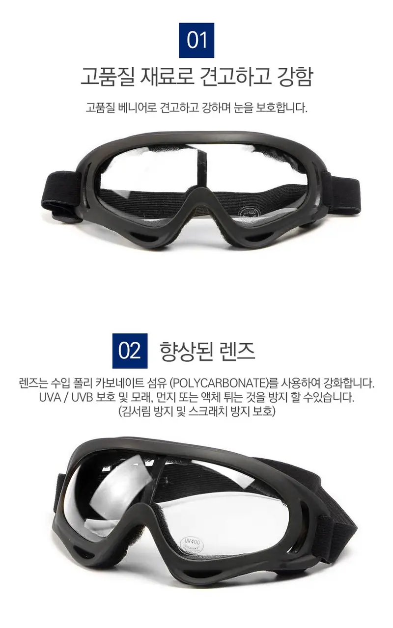 혀니추천 고글 보안경 스키고글 3개 묶음 상세 이미지 2