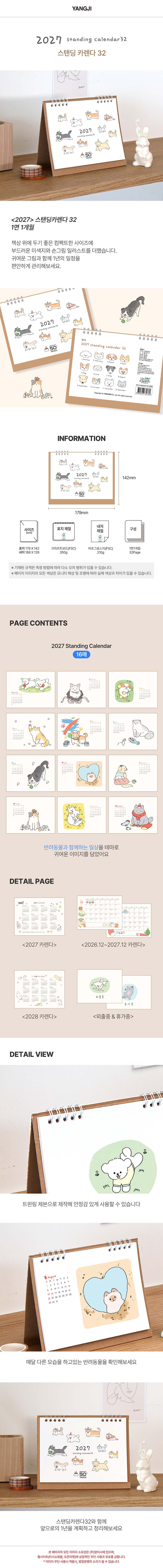 2027년 양지 스탠딩 카렌다 달력 캘린더 다이어리 상세 이미지 1