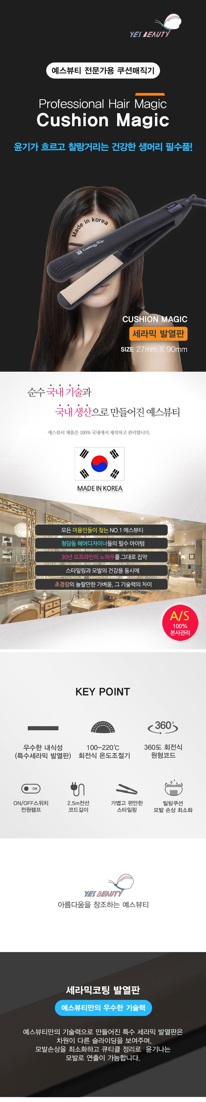 매직기 쿠션 전문가용 헤어 매직 고데기 상세 이미지 1