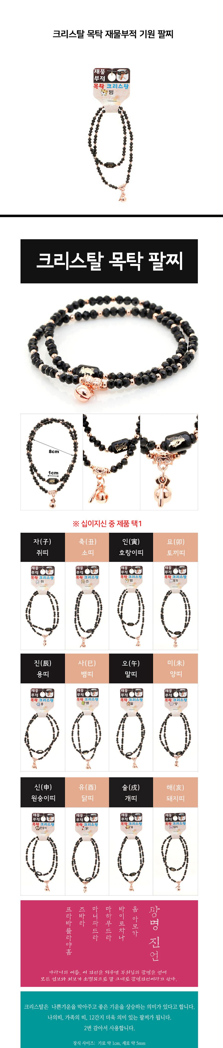 12간지 띠별 재물 팔찌 기운상승 십이지신 불교용품 상세 이미지 1