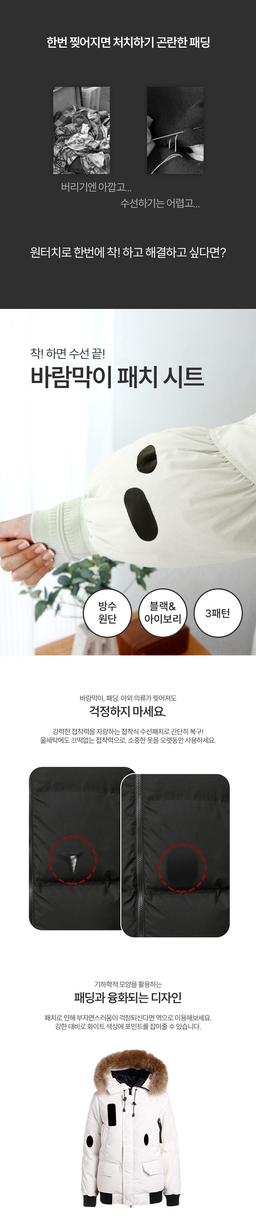 패딩 수선패치 구멍 수리 방수 스티커 3개 묶음 상세 이미지 2
