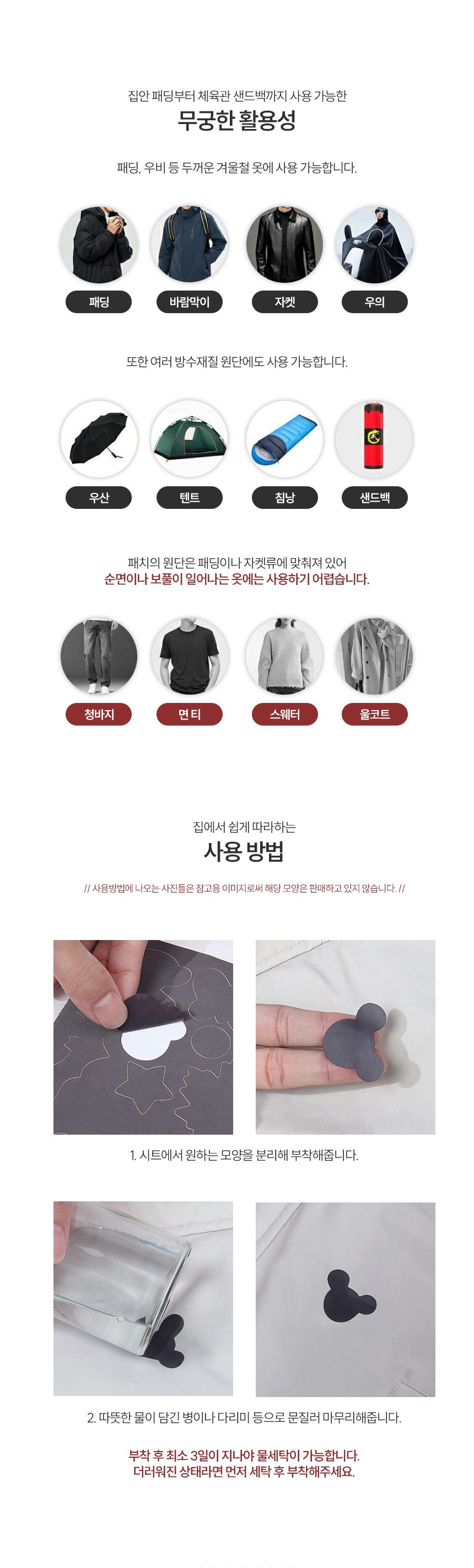 패딩 수선패치 구멍 수리 방수 스티커 3개 묶음 상세 이미지 3