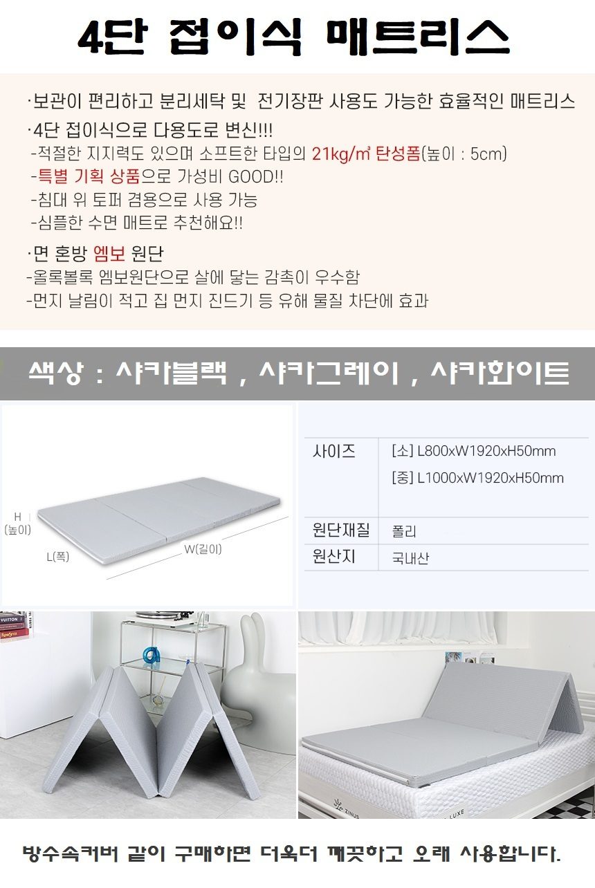 접이식 매트리스 4단 바닥 토퍼 1인용 숙박용 상세 이미지 3