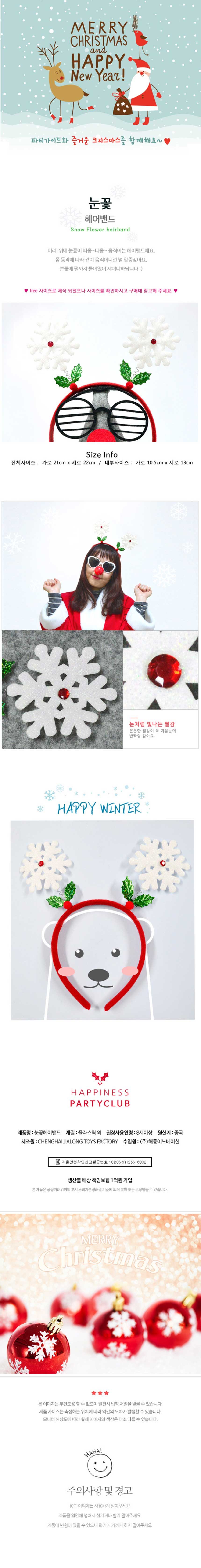 눈꽃헤어밴드 갑 12개입 생일파티용품 상세 이미지 1
