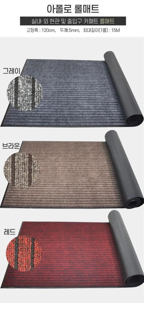학교 관공서 미끄럼방지 고급 카페트 롤매트 가구다리 상세 이미지 1