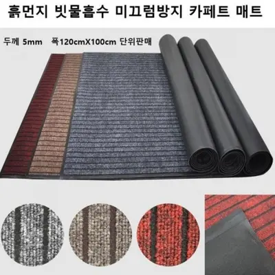 학교 관공서 미끄럼방지 고급 카페트 롤매트 가구다리 대표 이미지