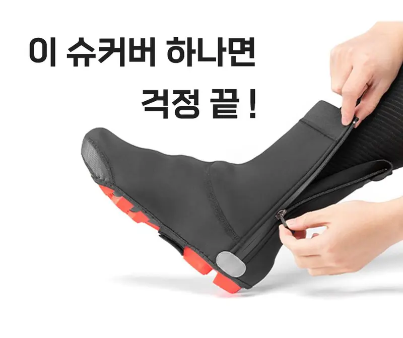 조쌤 슈커버 기모슈커버 방풍슈커버 상세 이미지 3