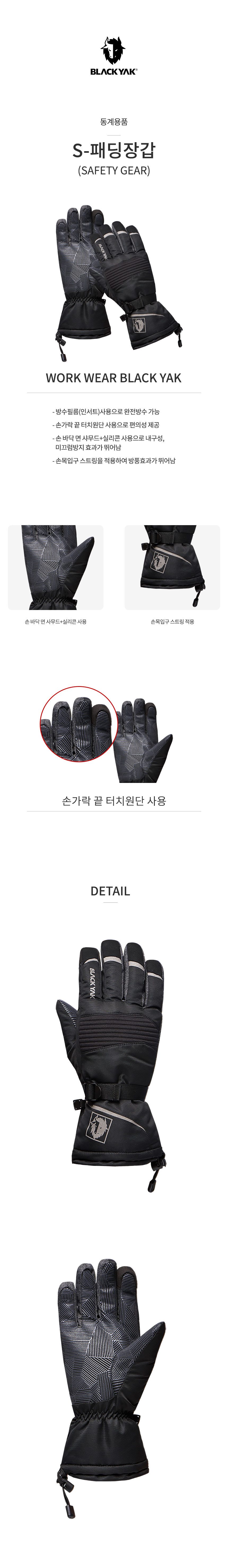 일안 보드장갑 방한장갑 블랙야크 S-패딩장갑 블랙 상세 이미지 2