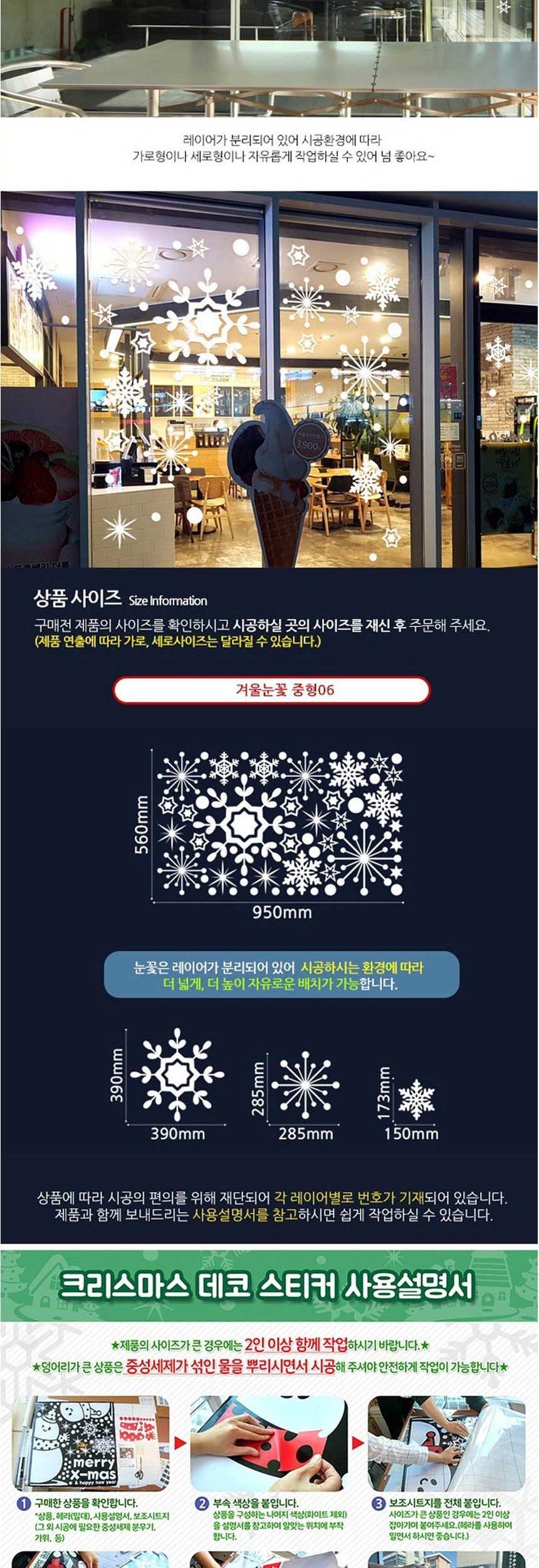 성탄 눈꽃 윈도우 장식 스티커 유리창 데코 크리스마스데코 상세 이미지 2