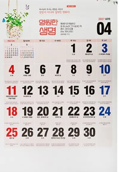 2027년 매일하루 셩경문구 명언 대형 벽걸이 달력 대표 이미지