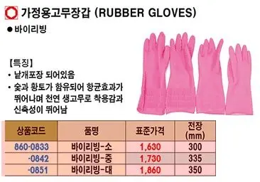 고무장갑 주방청소용 위생장갑 대사이즈 10켤레 상세 이미지 2