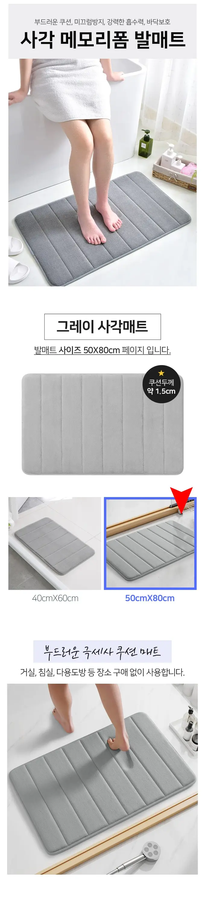 메모리폼 발매트 50X80cm 샤워발매트 상세 이미지 1