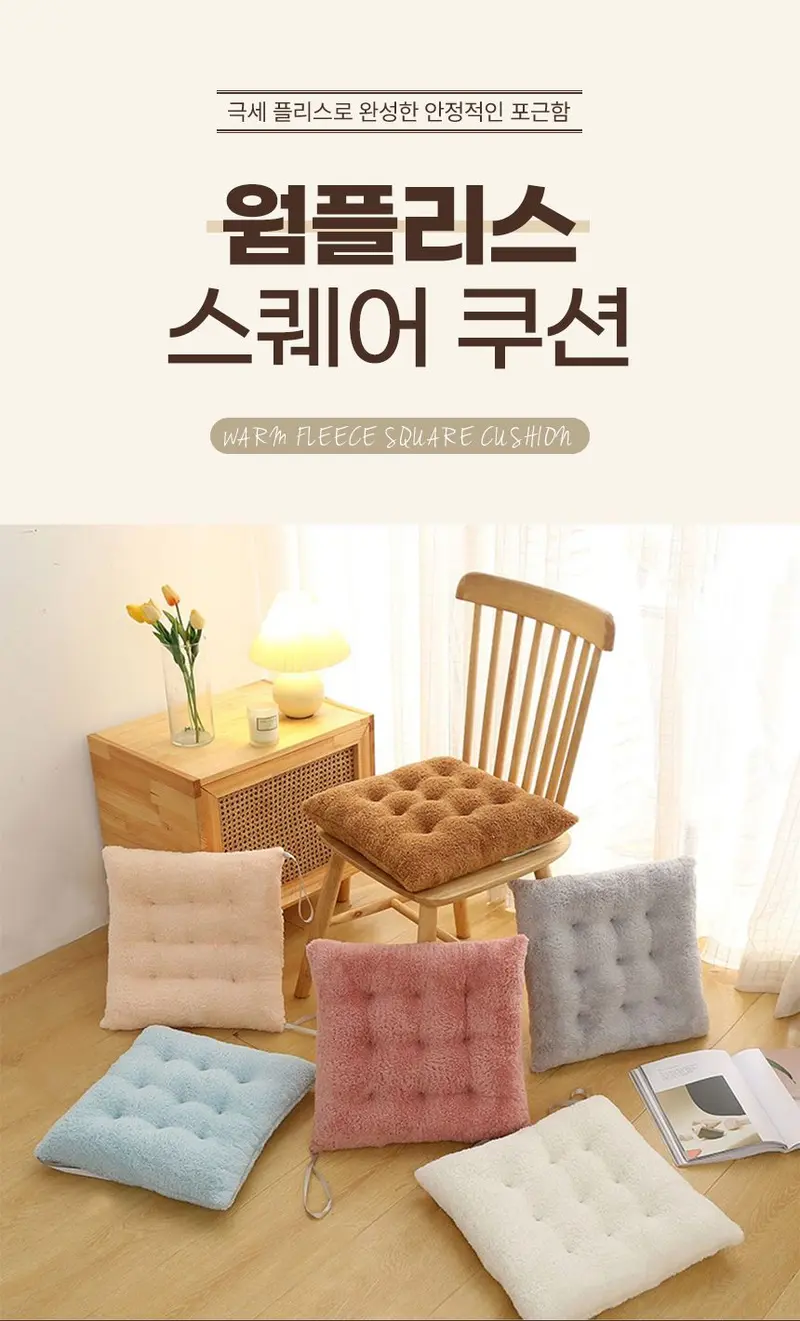 웜플리스 스퀘어 쿠션 의자방석 겨울 차량용 공부 3개 묶음 상세 이미지 1