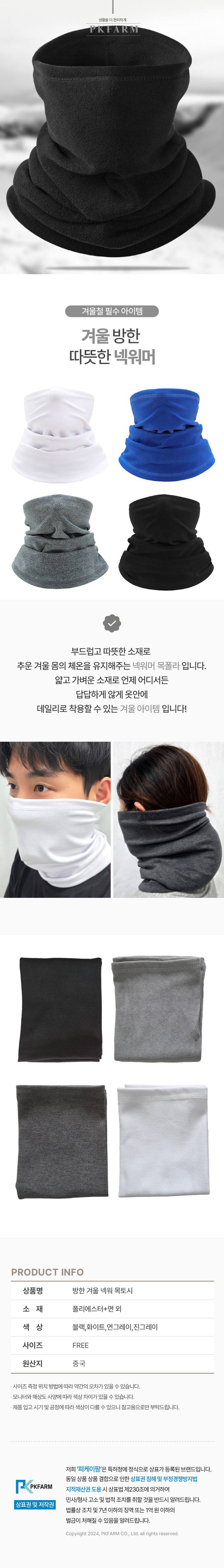 방한 겨울 넥워머 목토시 3개 묶음 상세 이미지 1